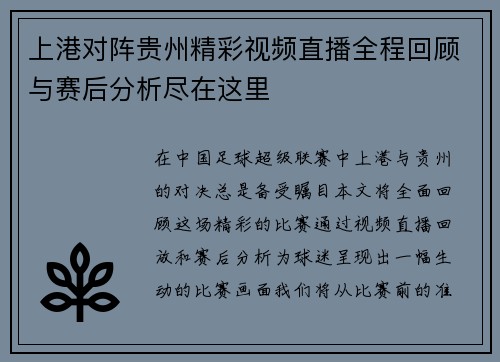上港对阵贵州精彩视频直播全程回顾与赛后分析尽在这里